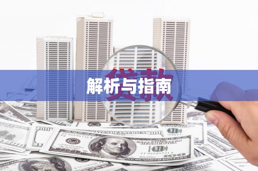 三都解析与指南
