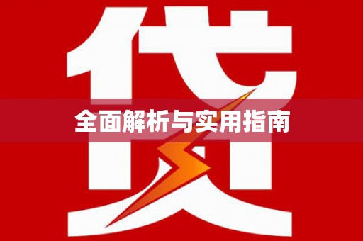 三都全面解析与实用指南