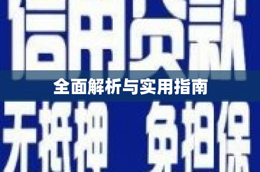三都全面解析与实用指南
