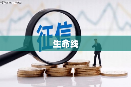 三都生命线