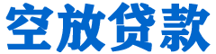 三都贷款_快速便捷的本地贷款服务_低利率高额度_专业贷款服务平台